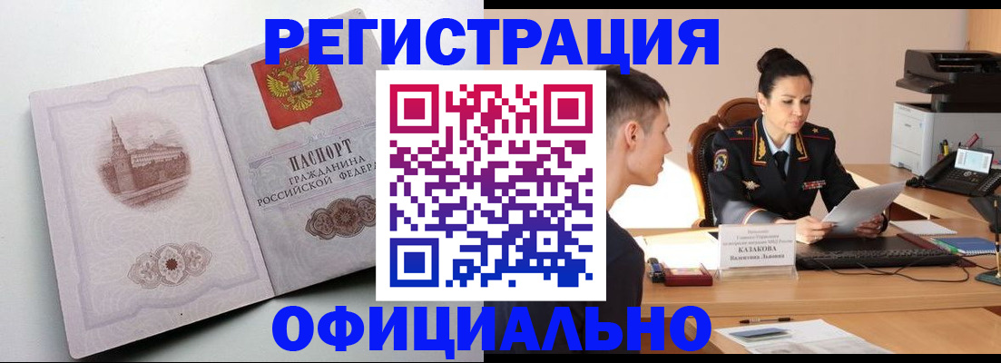 прописка паспорт в Белореченске