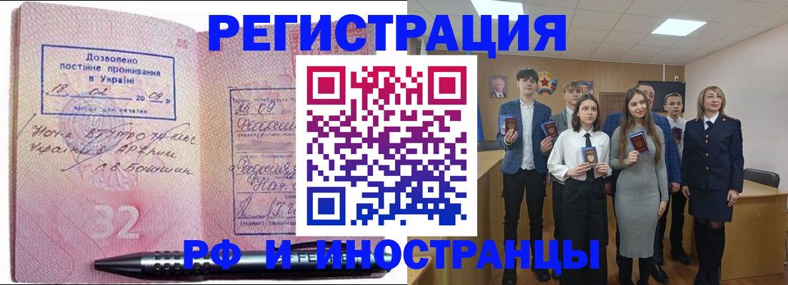 прописка регистрация в Белореченске