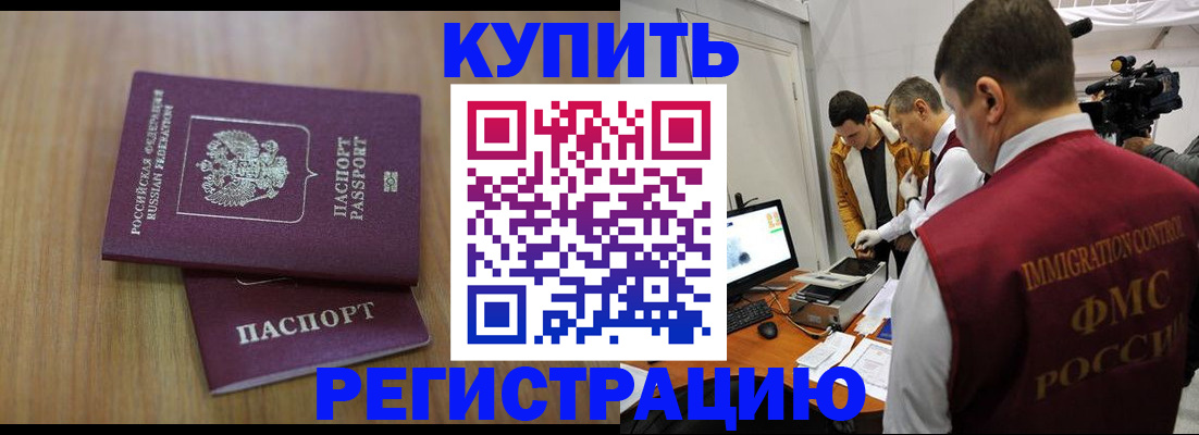 прописка законно в Белореченске