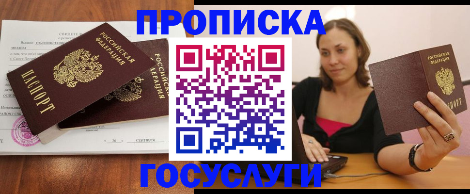 временная регистрация поиск в Белореченске