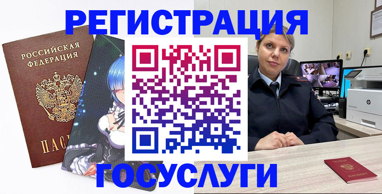 регистрация в Белореченске
