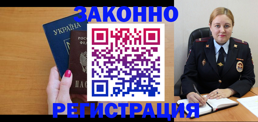 временная регистрация собственник в Белореченске